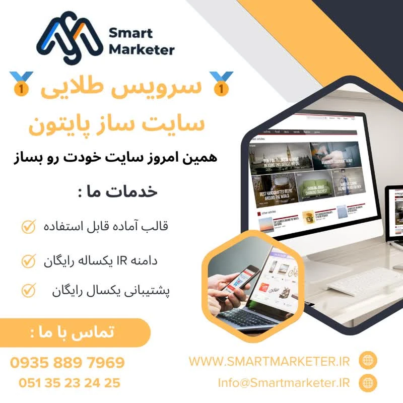 سایت ساز طرح طلایی