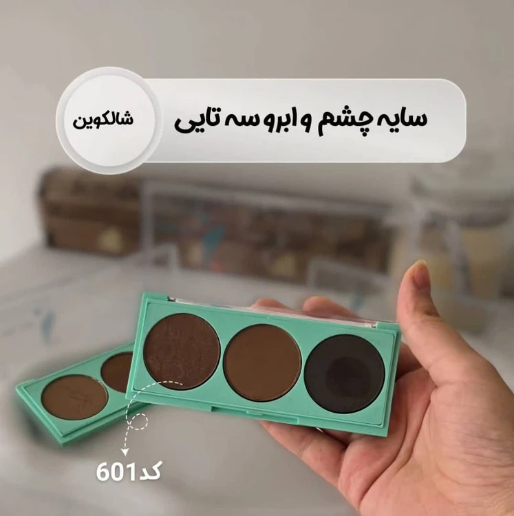 سایه چشم 3 عددی SHALL COIN