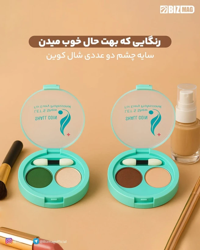 سایه چشم شال کوین
