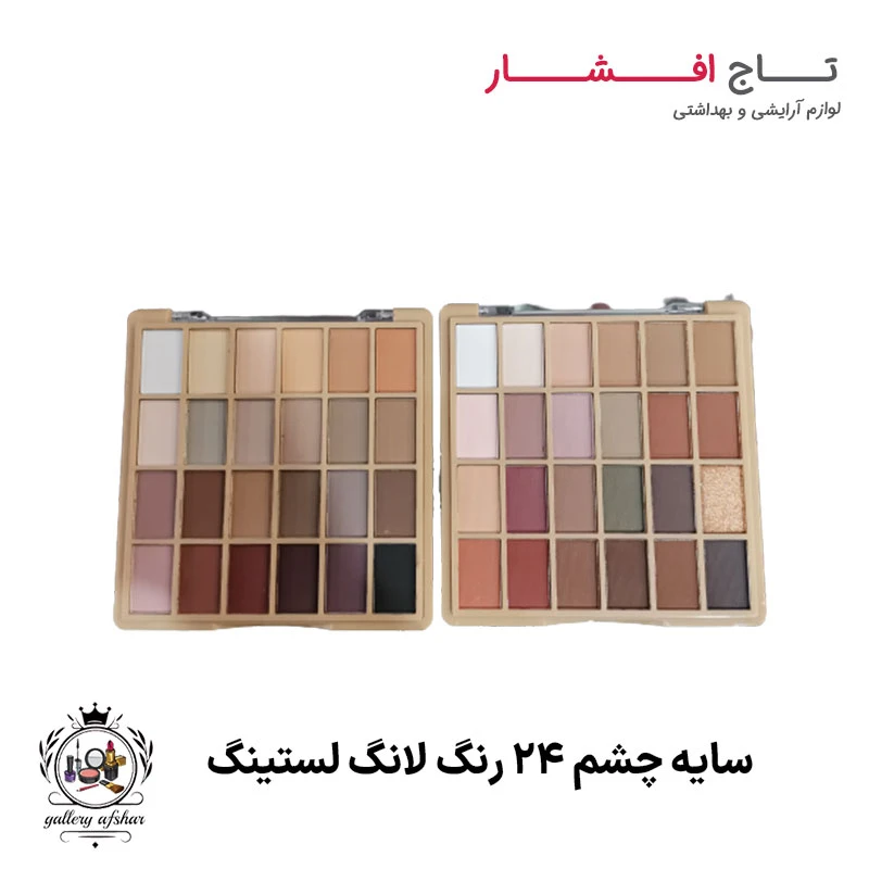 سایه چشم لانگ لستینگ (2 سری رنگی)