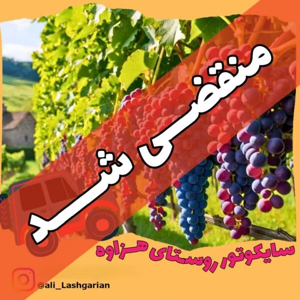 سایکوتور-هزاوه