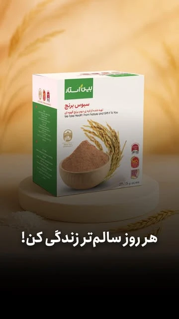 سبوس برنج لاغری