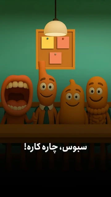 سبوس چندغله لاغری