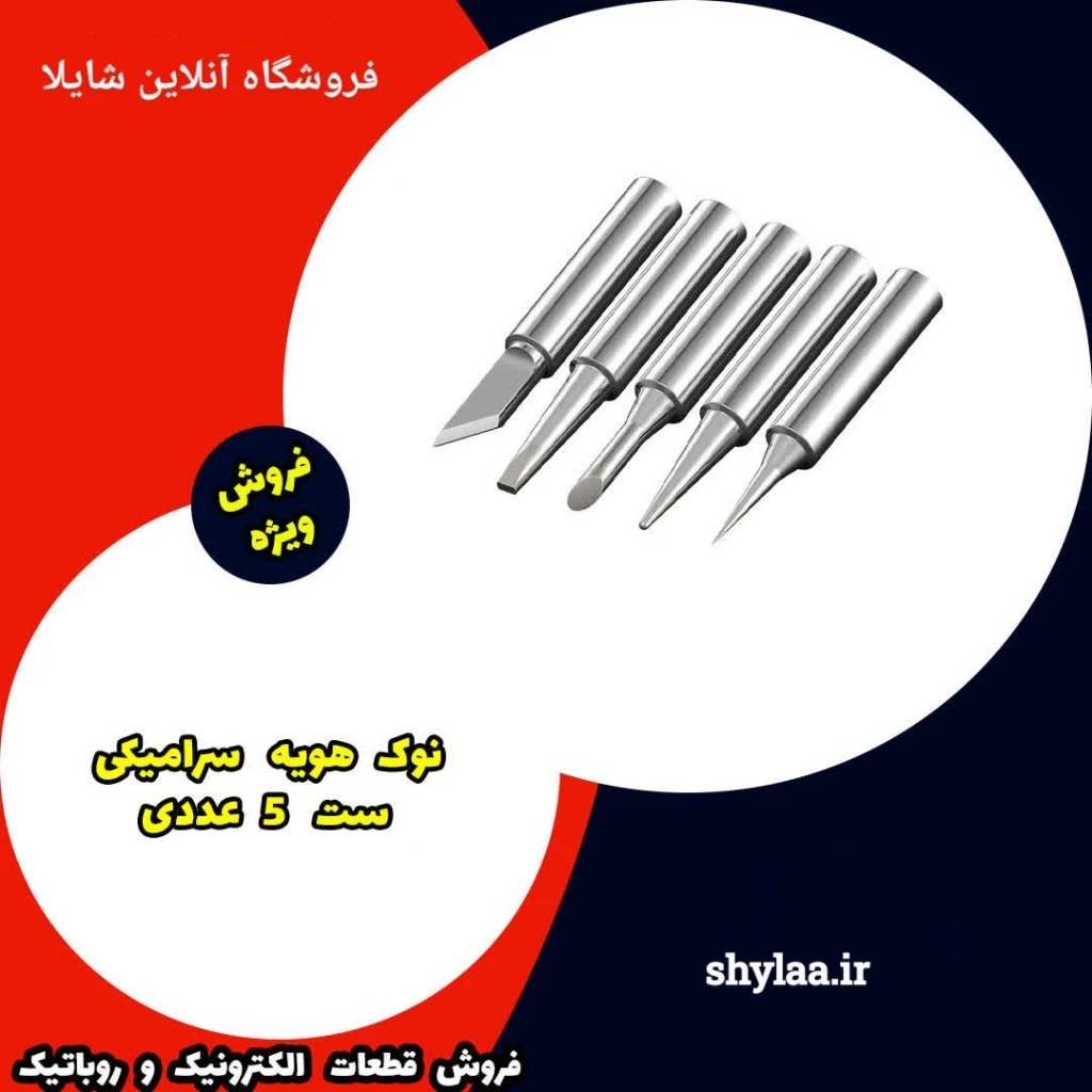 ست 5 عددی نوک هویه 3عددی