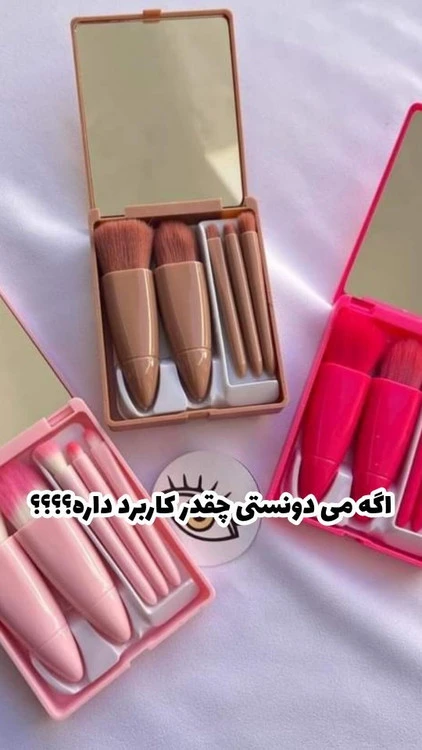 ست براش مینی