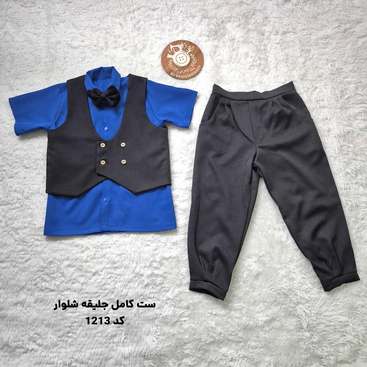 ست جلیقه شلوار پیراهن مجلسی پسرانه کد 1213