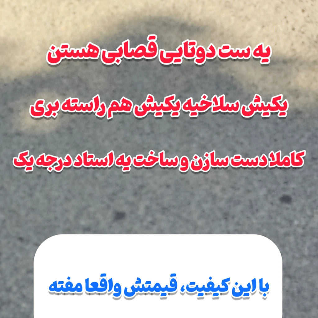 ست دوتایی چاقوهای قصابی سلاخی اصیل اصل استاد سعید زنجان تضمینی