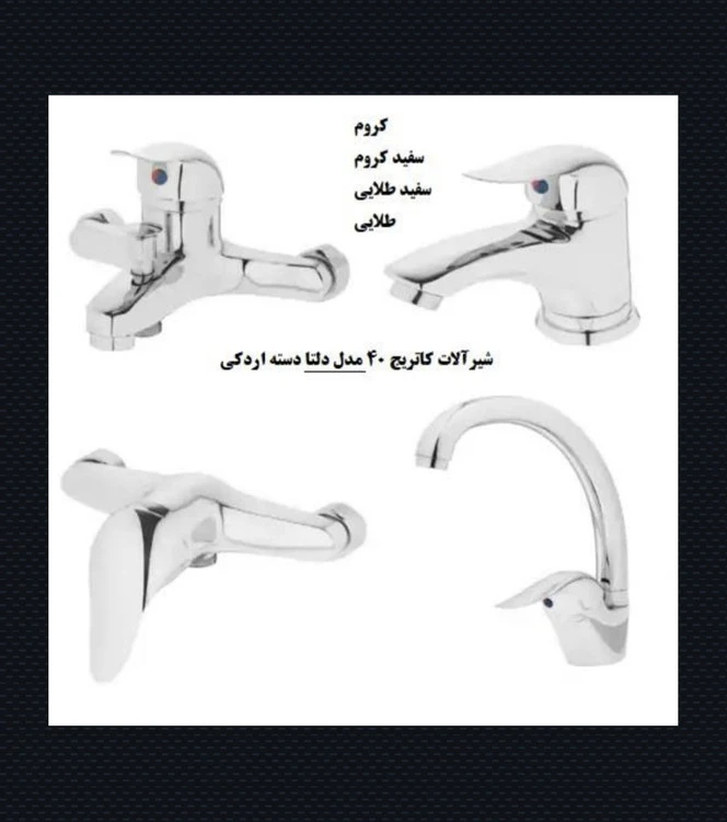 ست شیرآلات آپرین مدل دلتا کروم
