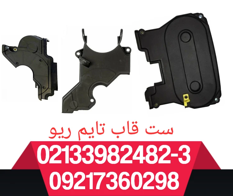 ست قاب تایم ریو