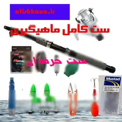 ست ماهیگیری حرفه ای و بسیار با کیفیت