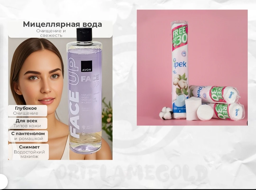 ست میسلار پاک کننده و طراوت بخش صورت آون و پدهای پنبه‌ای فوق العاده نرم ایپک اورجینال