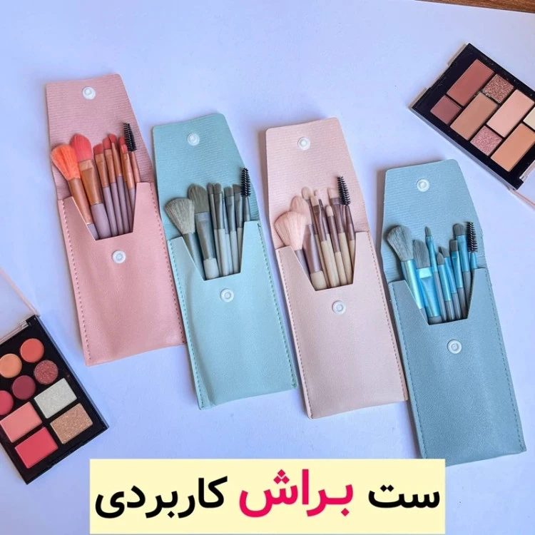 ست مینی براش آرایشی