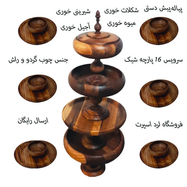 ست پذیرایی نگین گردو 16 پارچه