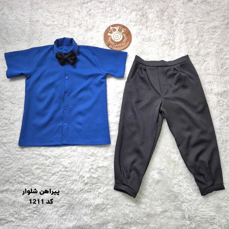 ست پیراهن شلوار پسرانه کد 1211