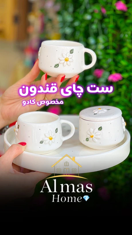 ست چایخوری دو نفره بابونه