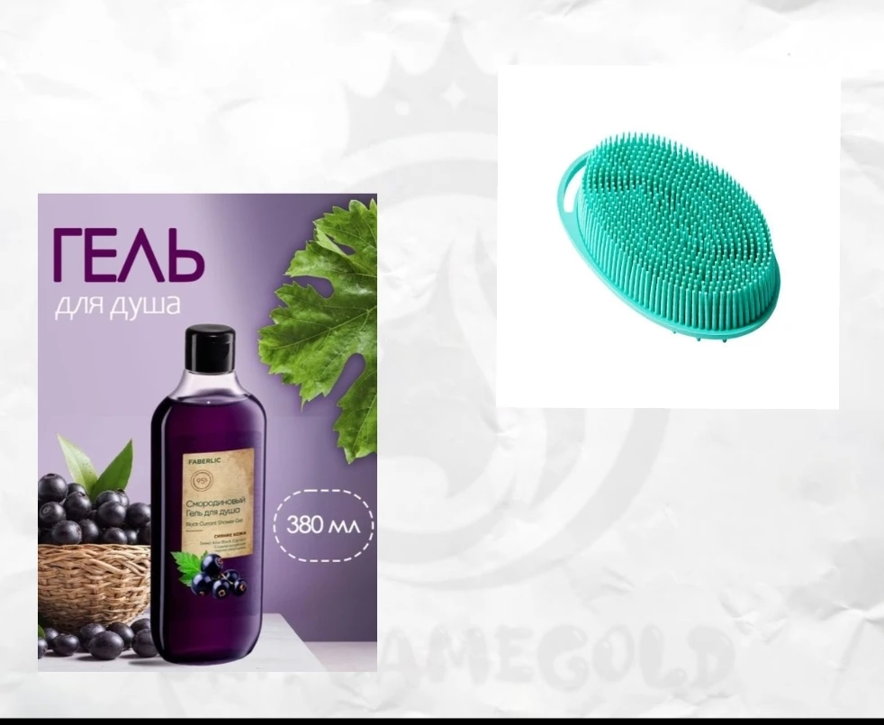 ست ژل دوش انگور سیاه (بلوبری) فابرلیک و برس و ماساژور سر و بدن اوریفلیم اورجینال