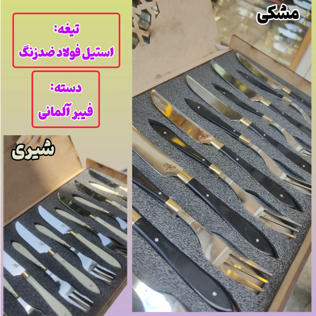 ست کارد چنگال سفارشی میوه خوری ضدزنگ اصل زنجان
