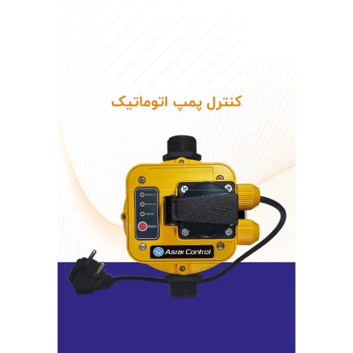 ست کنترل اسرار