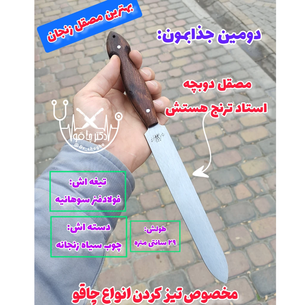ست گلچین شده قصابی اصل زنجان از بین بهترین چاقوهای ساخت زنجان