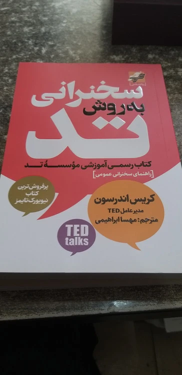 سخنرانی به روش تند کریس اندرسون ترجمه مهسا ابراهیمی