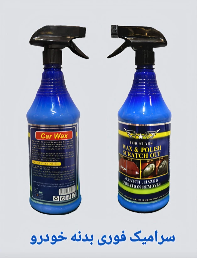 سرامیک فوری بدنه خودرو برند کار واکس Car Wax