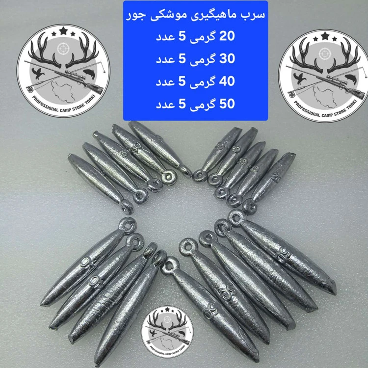 سرب ماهیگیری موشکی