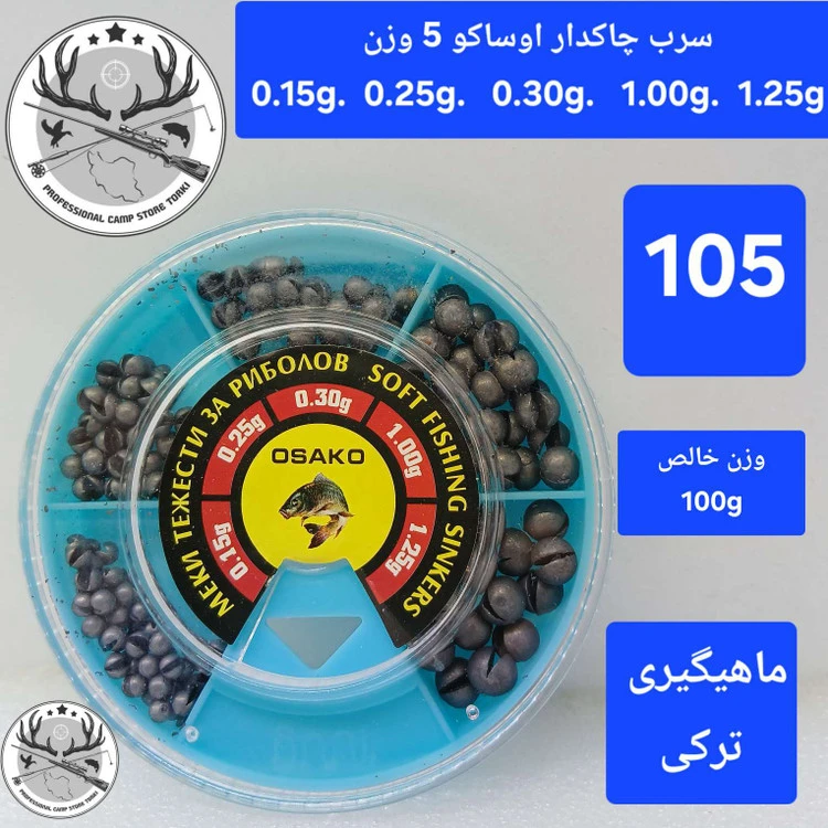 سرب ماهیگیری چاکدار