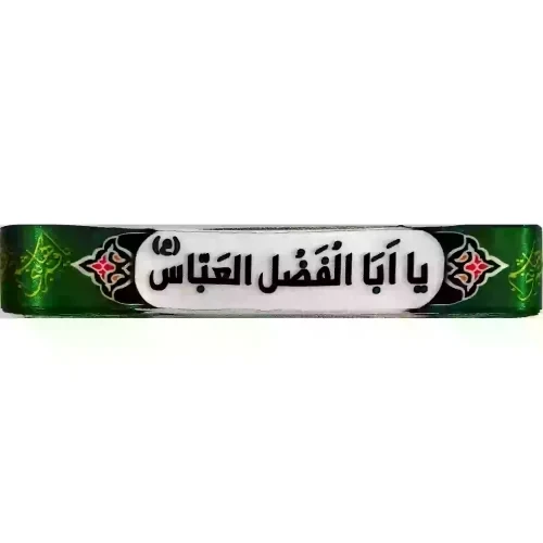 سربند ساتن دیجیتالی سبز محرم-طرح یا اباالفضل العباس ع مشکی-4در75 سانت-بسته 50عددی کد 104310