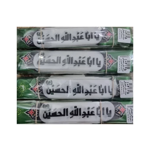 سربند ساتن دیجیتالی سبز محرم-طرح یا اباعبدالله الحسین ع-زمینه سفید-75در4 سانت-بسته 50عددی-104125