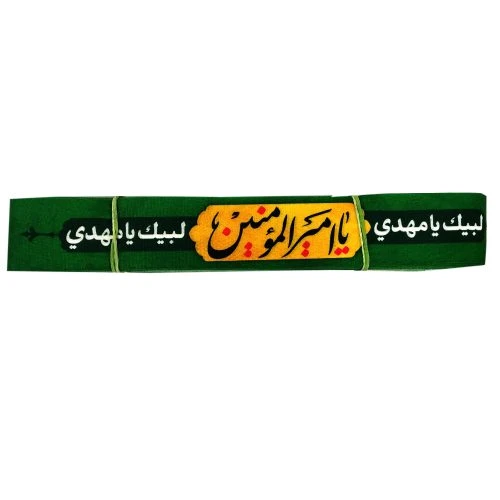 سربند پاناما یا امیرالمومنین ع سبز عید غدیر و میلاد حضرت علی ع-بسته 50عددی کد 104164