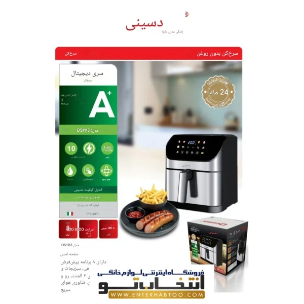 سرخ کن بدون روغن دسینی مدل DS_1113