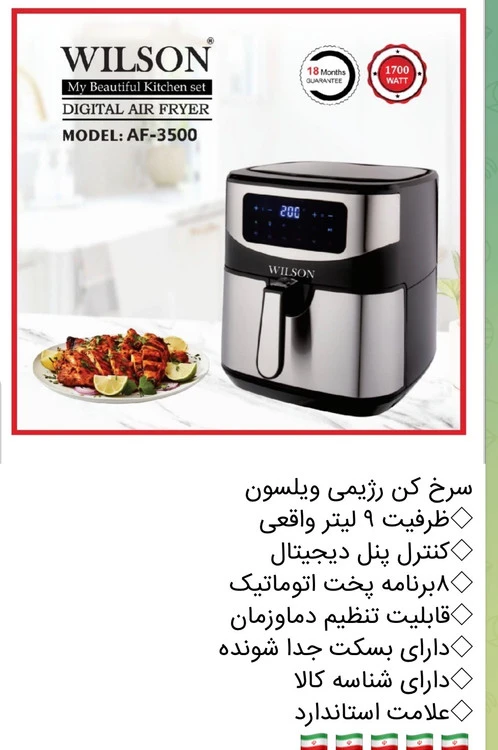 سرخ کن رژیمی ویلسون مدل AF-3500