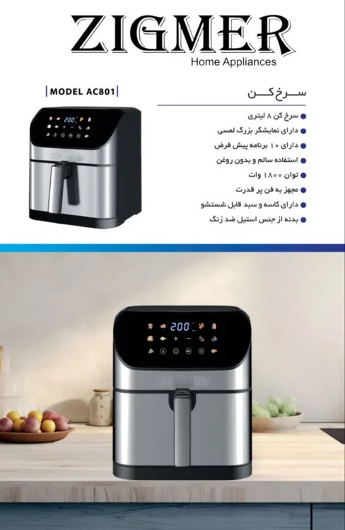 سرخ کن زیگمر