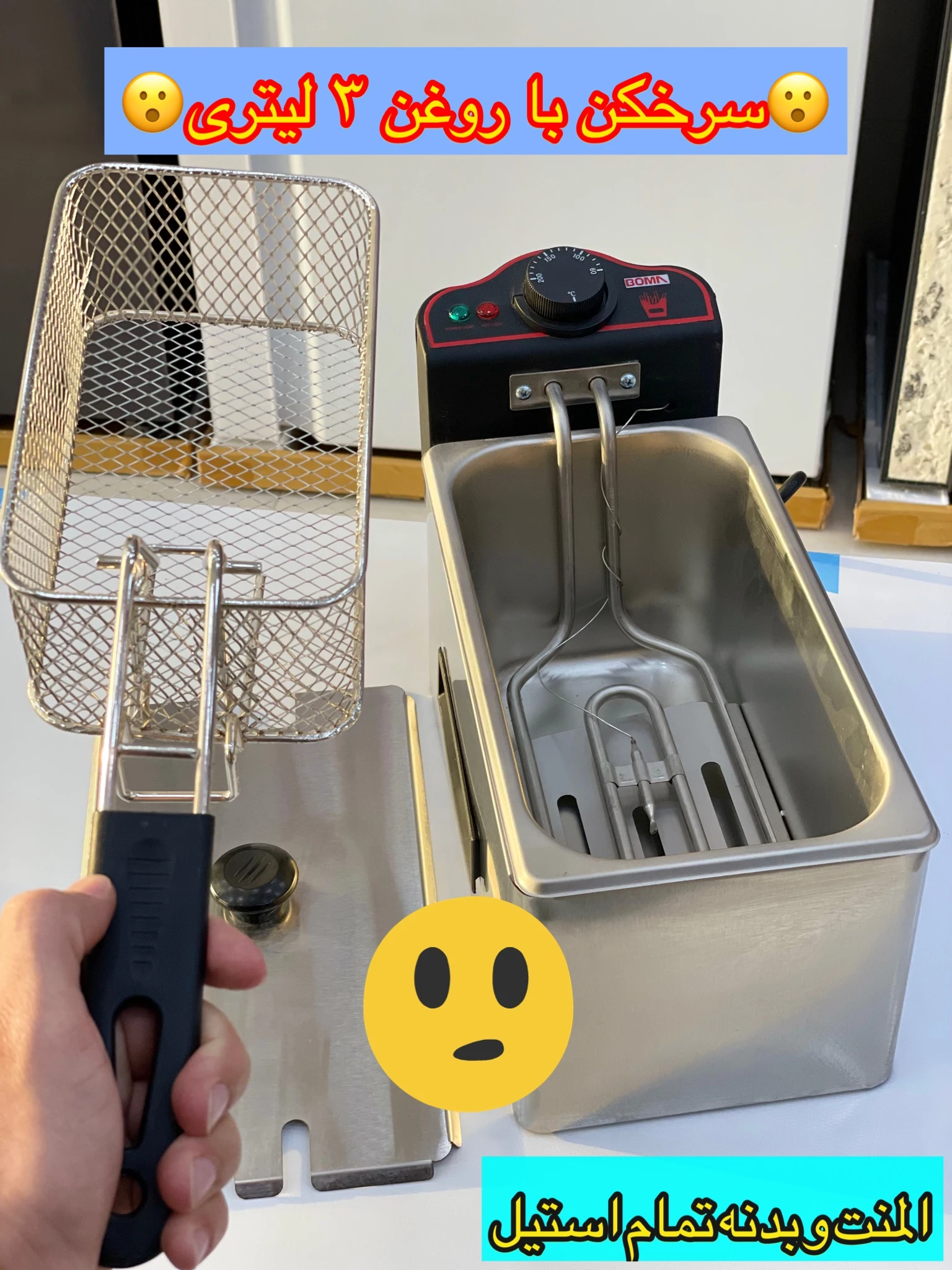 سرخ کن نیمه صنعتی بوما مدل BM-3L