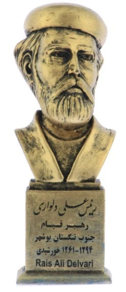 سردیس ریس علی دلواری