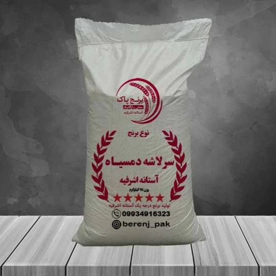سرلاشه دمسیاه فوق ممتاز(5 کیلویی)
