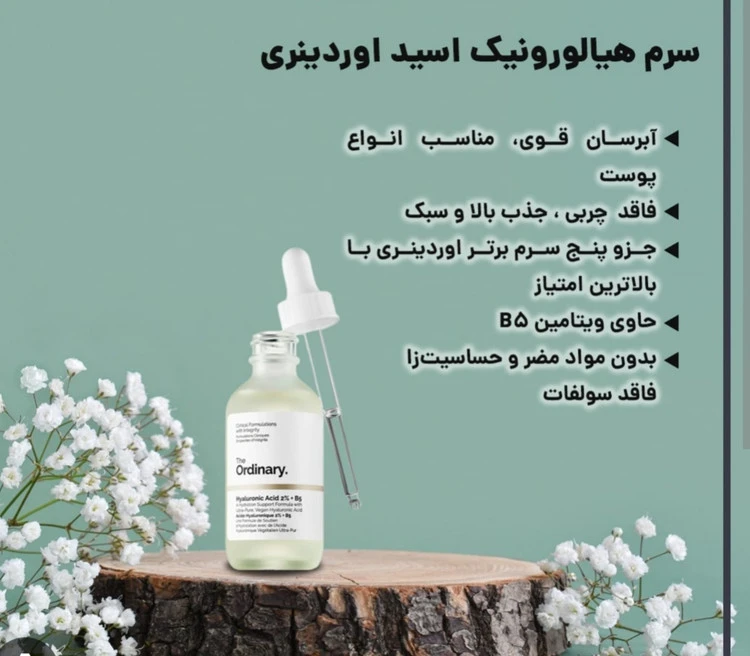 سرم آبرسان هیالورونیک اسید اوردینری 30 میل اورجینال(ارسال رایگان)