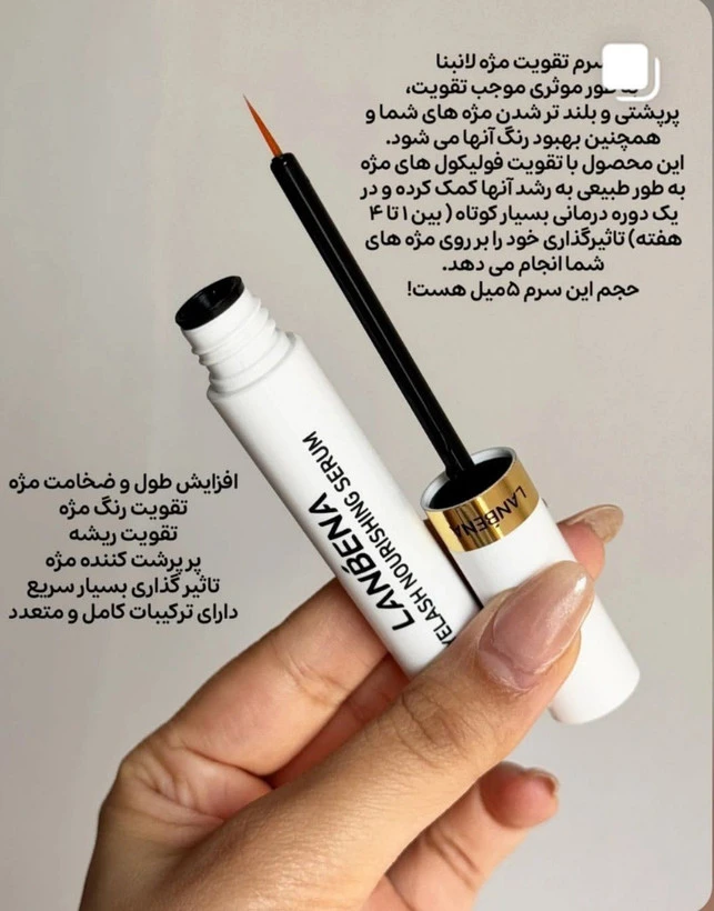 سرم تقویت مژه لانبینا