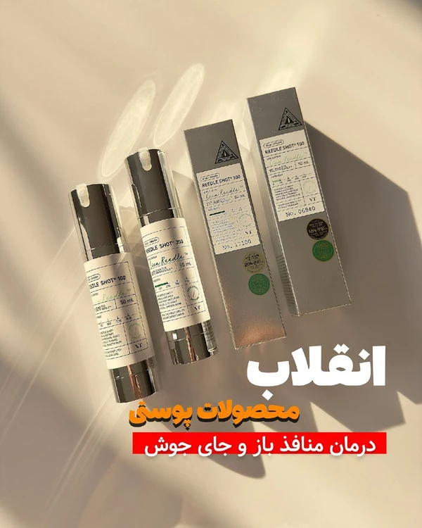 سرم تقویت کننده ریدل شات 100 وی تی | 50 میل(ارسال رایگان)