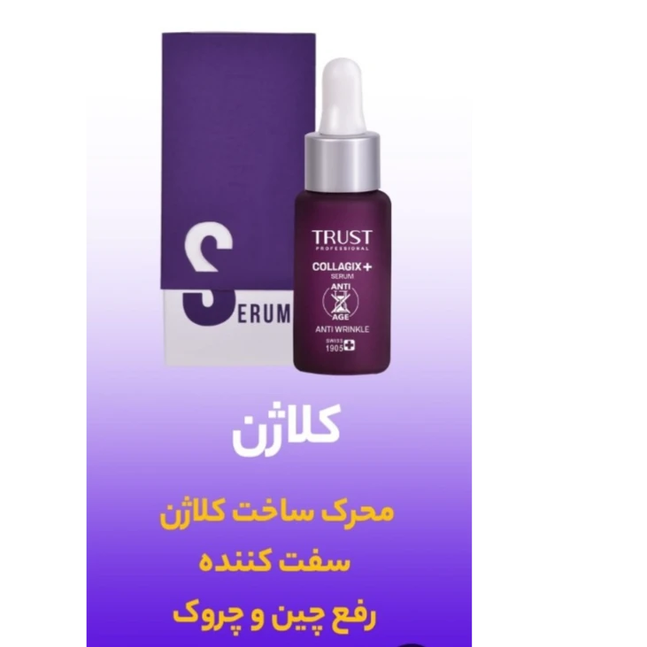 سرم جوانساز کلاژن تراست 20 میلی لیتر