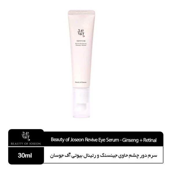 سرم دور چشم حاوی جینسنگ و رتینال بیوتی آف جوسان