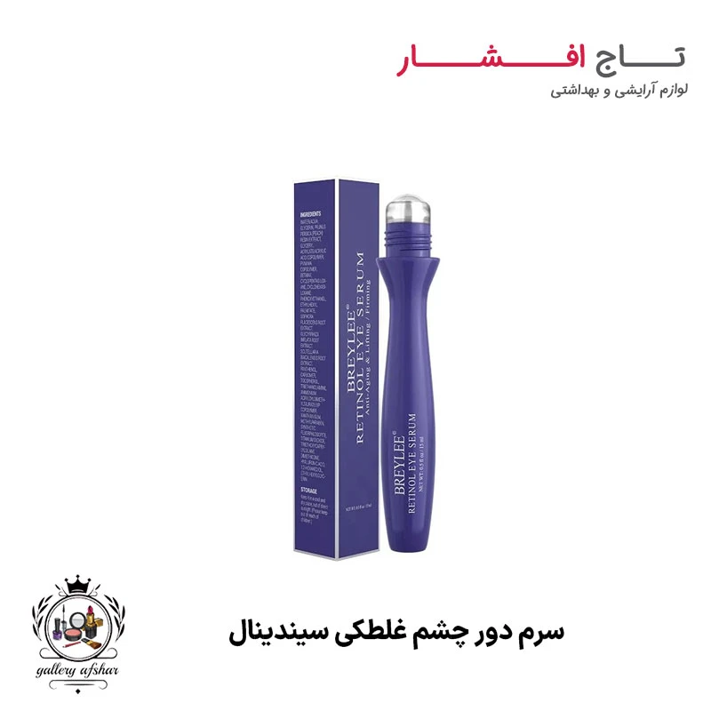 سرم دور چشم غلطکی سیندینال
