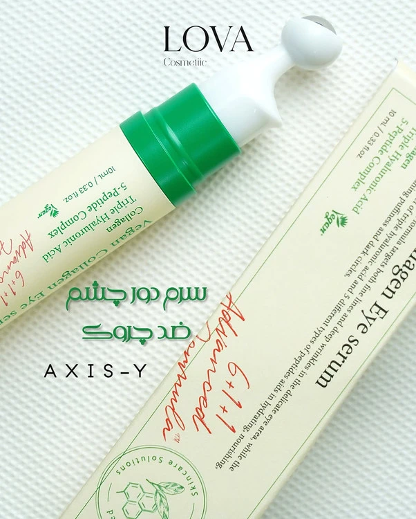 سرم دور چشم کلاژن AxisY اصل