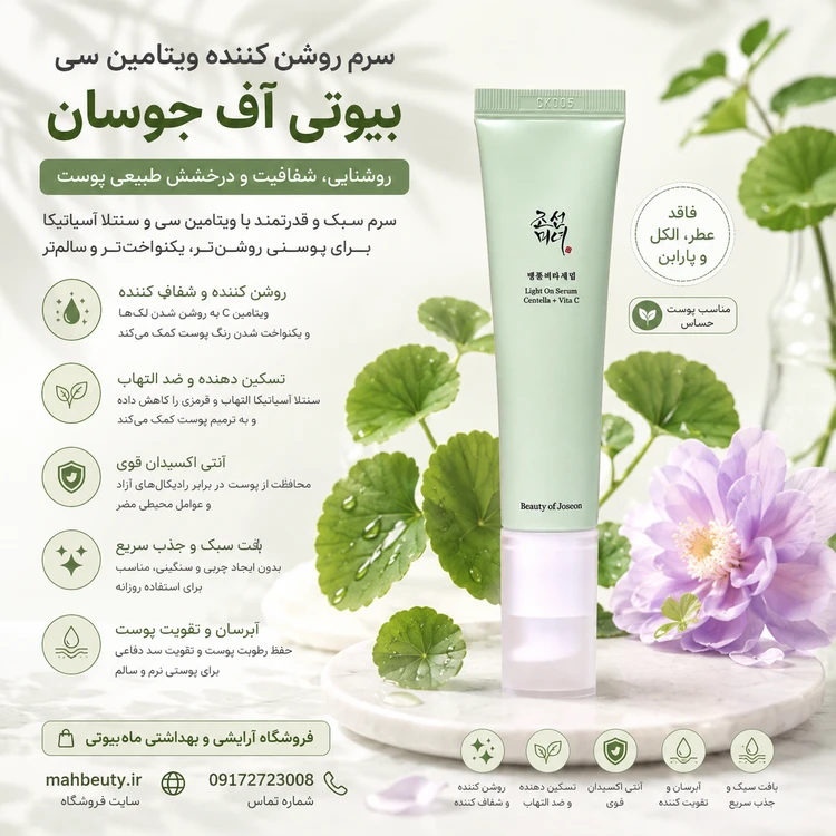 سرم روشن کننده بیوتی آف ویتامین سی حجم ۳۰ میل
