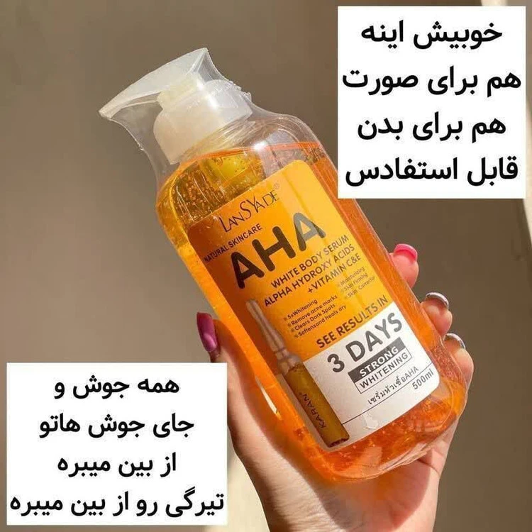 سرم روشن کننده و سفید کننده آ اچ آ AHA