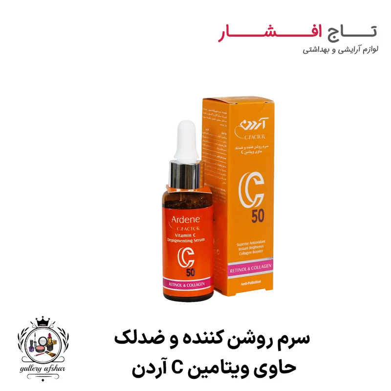 سرم روشن کننده و ضدلک حاوی ویتامین c آردن