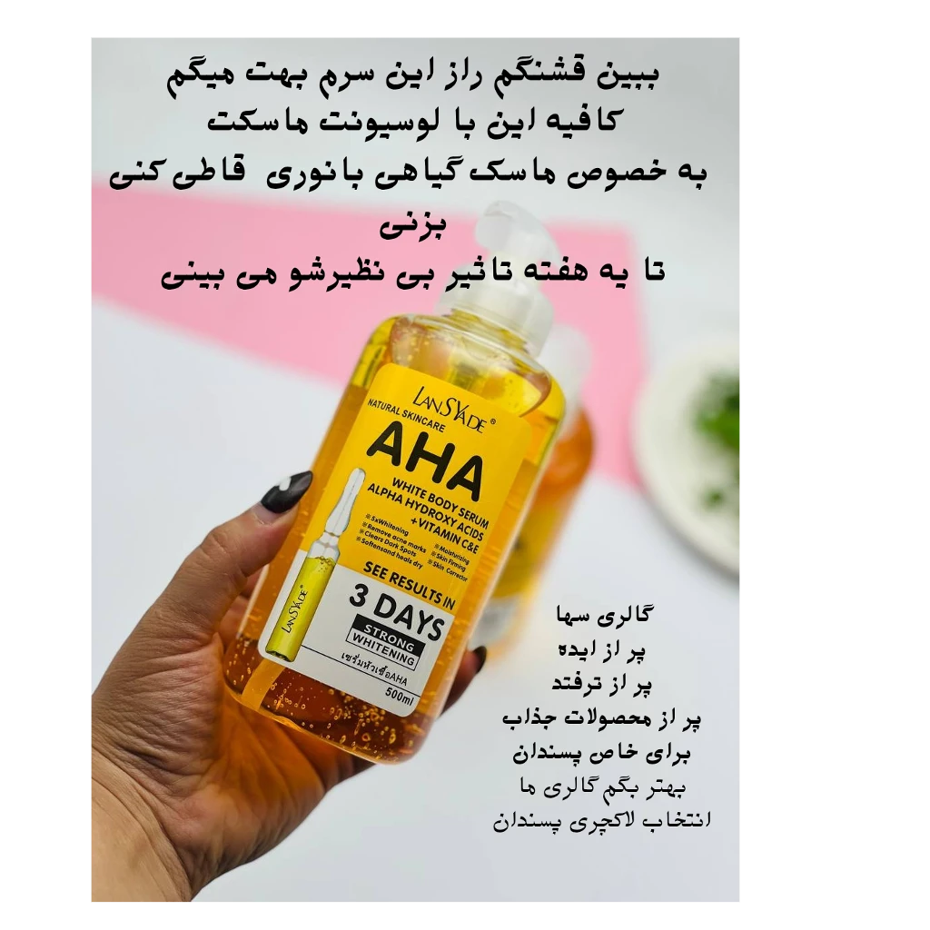 سرم روشن کننده
