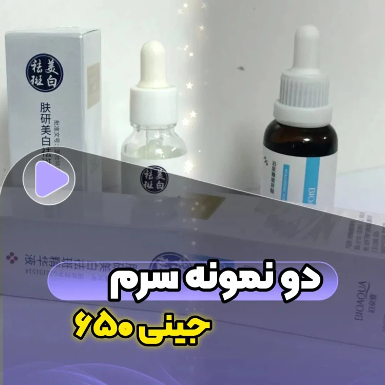 سرم سفید کننده بدن