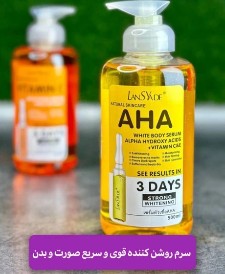 سرم سفیدکننده بدن 500 میلی لیتر AHA( اصلی و غلیظ)