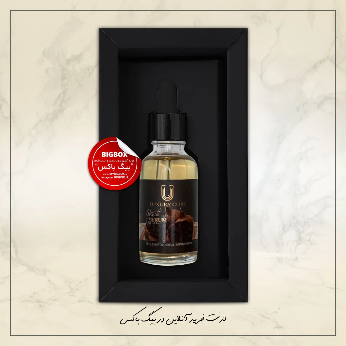 سرم سیر سیاه لاکچری کوین